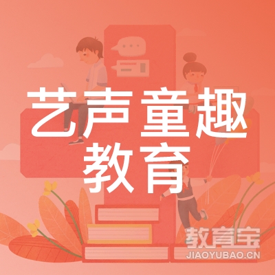 西安艺声童趣教育logo