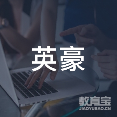 西安英豪跆拳道培训logo