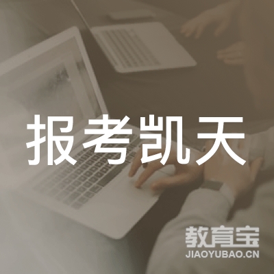 深圳凯天教育logo