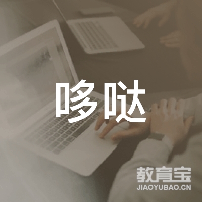 深圳哆哒文化艺术培训logo