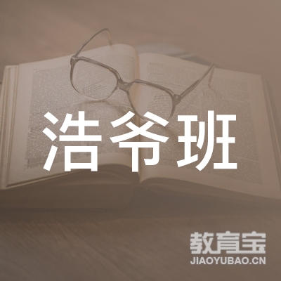 深圳浩爷吉他教室文化培训logo