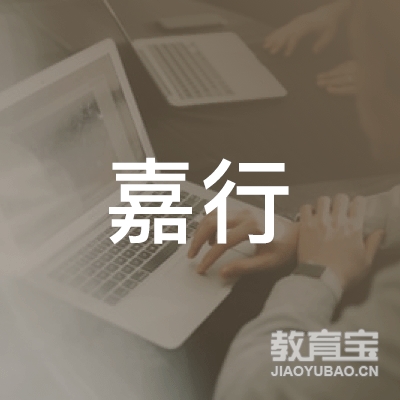 深圳嘉行文化艺术培训logo