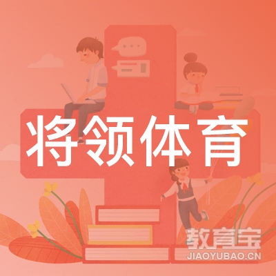 深圳将领体育培训logo