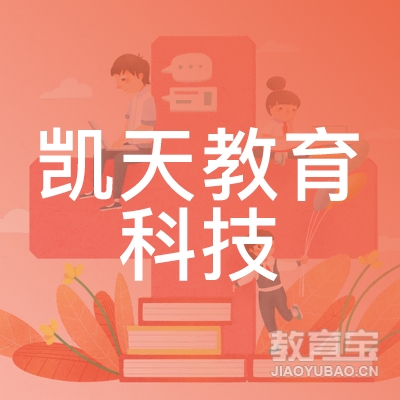 深圳凯天教育科技培训logo