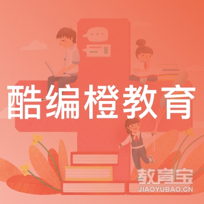 深圳酷编橙教育logo