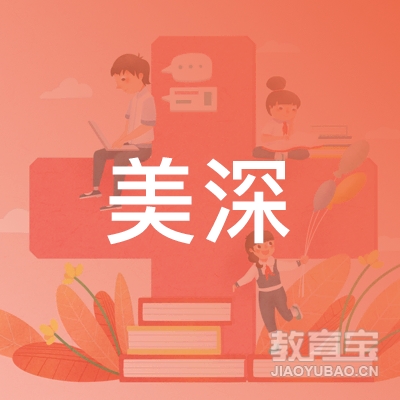 深圳美深文化培训logo