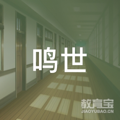 深圳鸣世体育培训logo