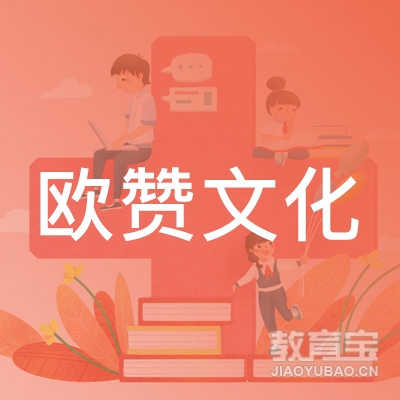 深圳欧赞文化培训logo