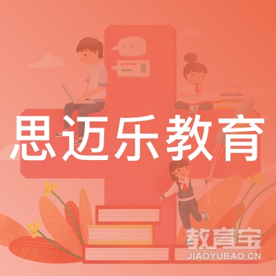 深圳思迈乐教育logo