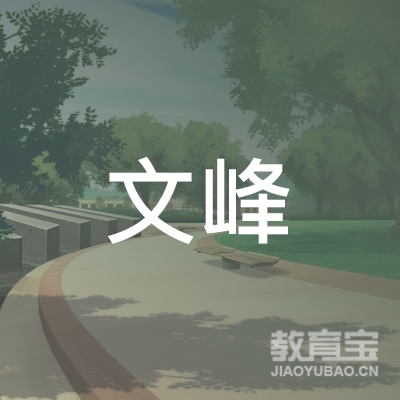 深圳文峰书法培训logo