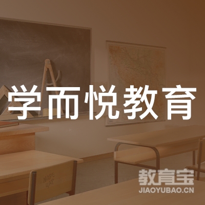 深圳学而悦教育logo