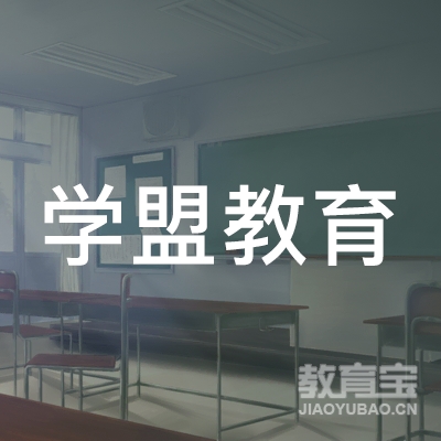 深圳学盟教育logo