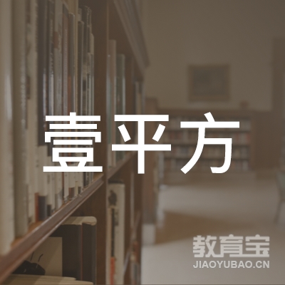 深圳壹平方培训logo