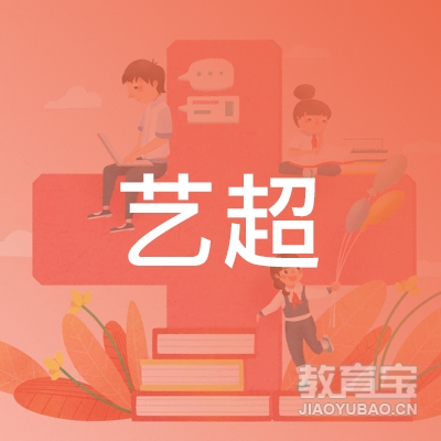 深圳艺超音乐培训中心logo