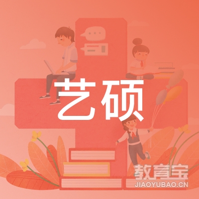 深圳艺硕口才培训logo