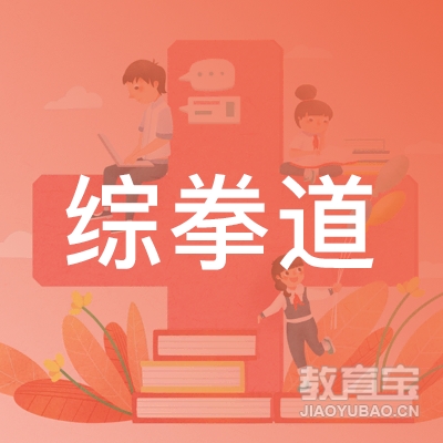 深圳综拳道格斗训练中心logo