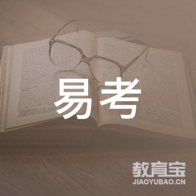 武汉易考文化培训logo