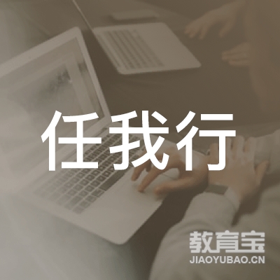 重庆任我行驾驶技术培训logo