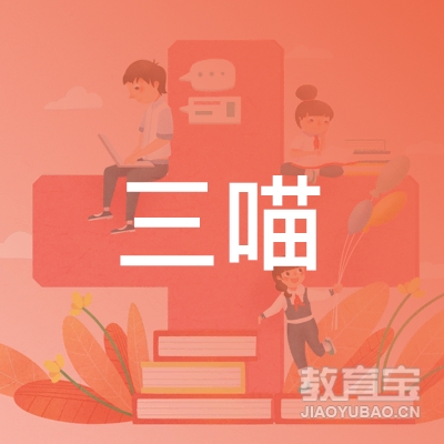 重庆三喵艺术培训logo