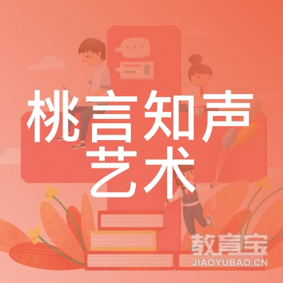 重庆桃言知声艺术培训logo