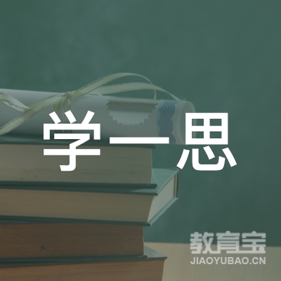 重庆学一思文化培训logo