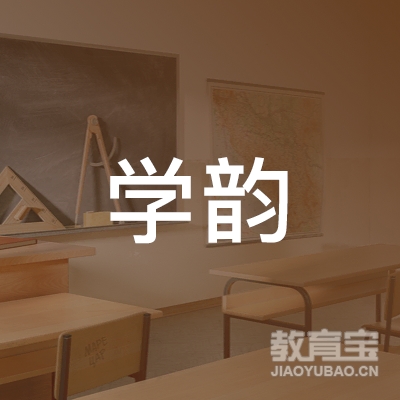 重庆学韵艺术培训logo