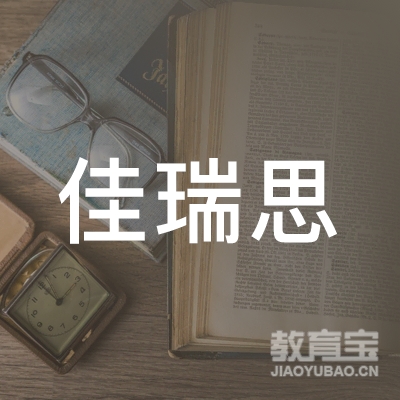 青岛佳瑞思留学培训logo