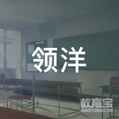 杭州领洋留学培训logo