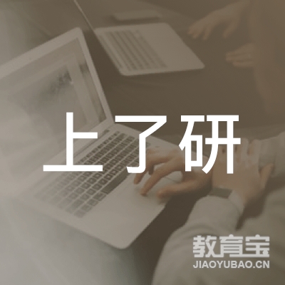 杭州上了研文化培训logo