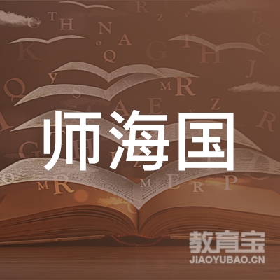 杭州师海国留学配u性能logo