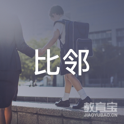 辽宁比邻留学培训logo