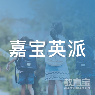 沈阳嘉宝英派出国留学培训logo