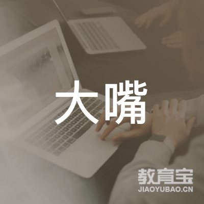 沈阳大嘴教育logo