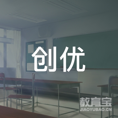 太原创优教育培训logo