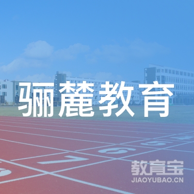 安徽骊麓教育logo