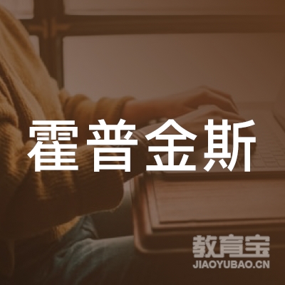 天津霍普金斯雅思托福留学