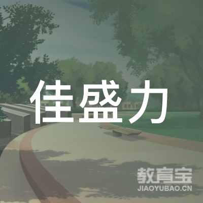 天津佳盛力跆拳道培训logo