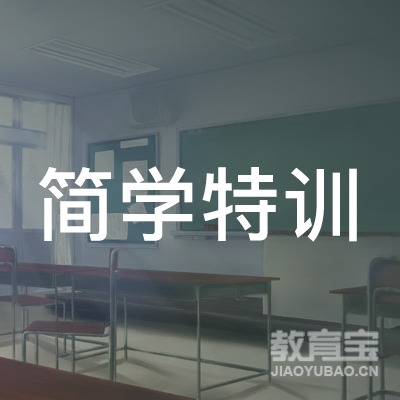 天津简学特训教育培训logo