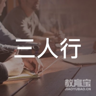 天津三人行教育培训logo