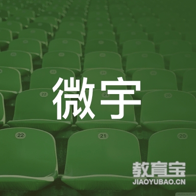 天津微宇教育培训logo