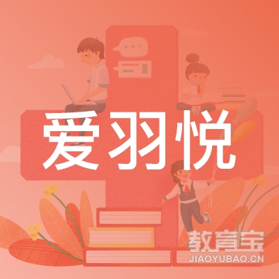 石家庄爱乒乓羽悦教育logo