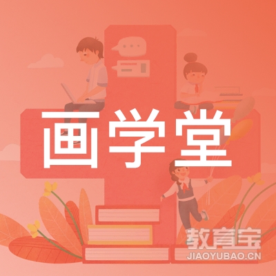 石家庄画学堂艺术培训logo