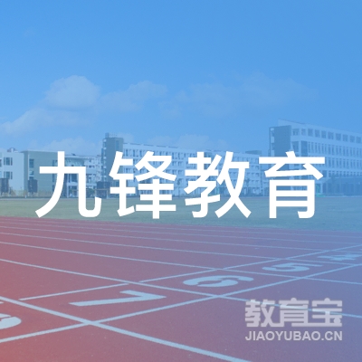 石家庄九锋教育培训logo