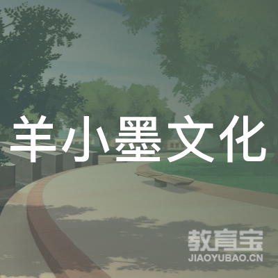 石家庄羊小墨文化培训logo