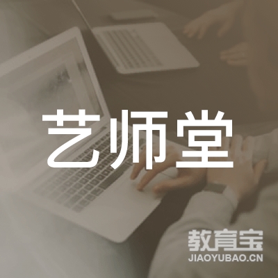 石家庄艺师堂教育logo