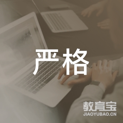 厦门严格音乐培训logo