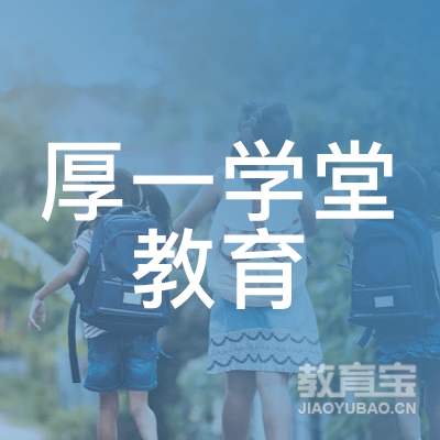 昆明厚一学堂教育logo