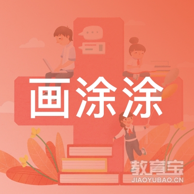 昆明画涂涂教育logo