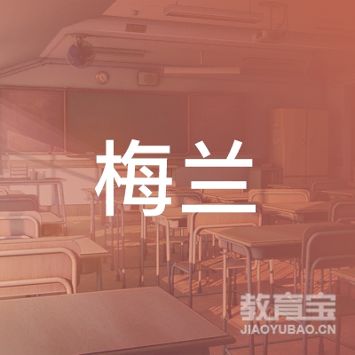 东莞梅兰教育logo