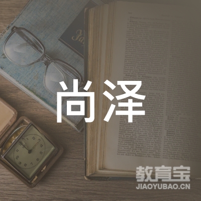 哈尔滨尚泽文化培训logo